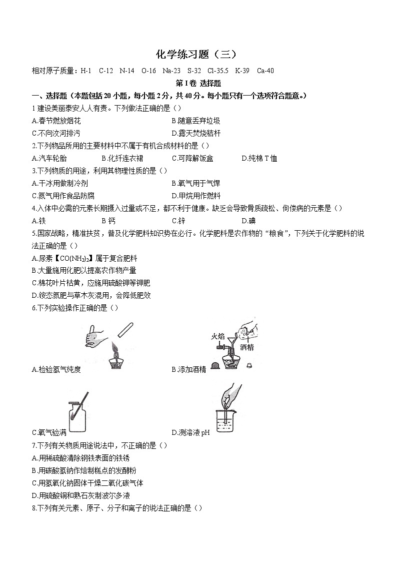 2022年山东省泰安市岱岳区中考三模化学试题(word版含答案)01