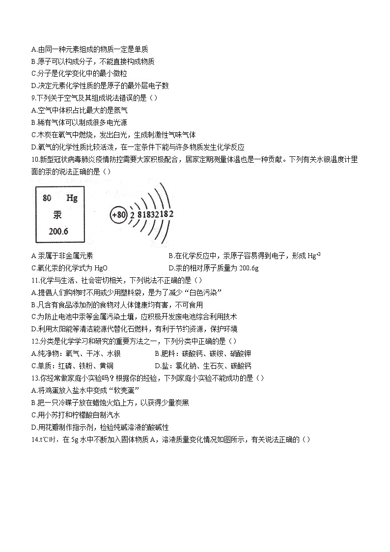 2022年山东省泰安市岱岳区中考三模化学试题(word版含答案)02