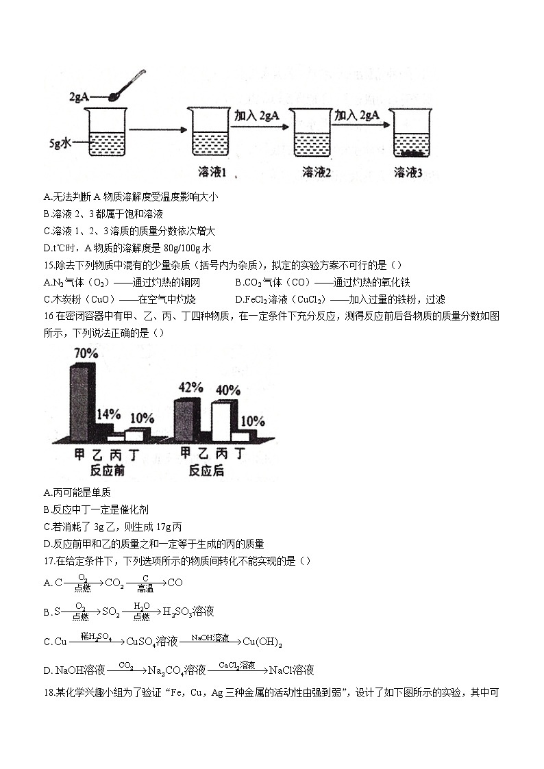 2022年山东省泰安市岱岳区中考三模化学试题(word版含答案)03