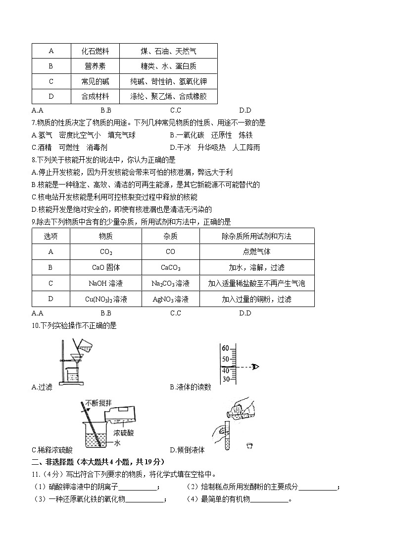 2022年山东省菏泽市鄄城县中考三模化学试题(word版含答案)第3页