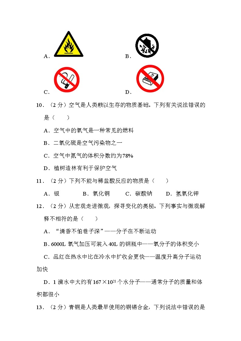 2022年湖南省湘潭市中考化学试卷解析版03