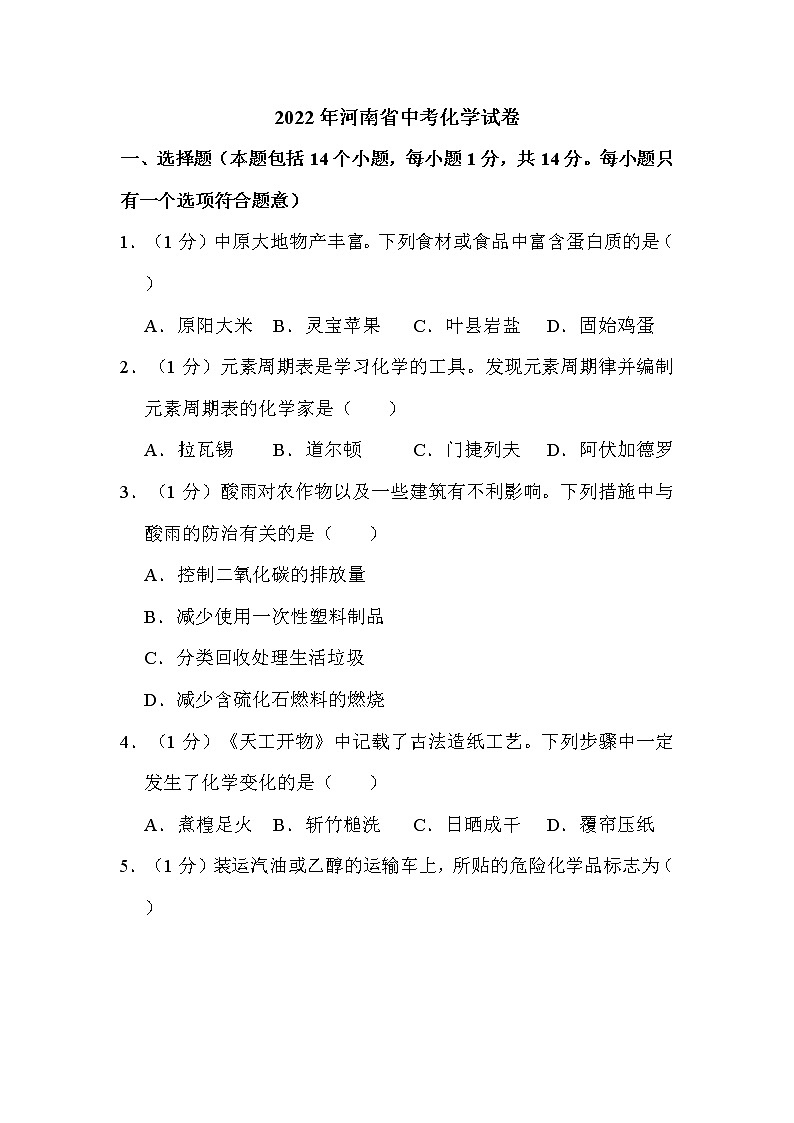 2022年河南省中考化学试卷解析版第1页