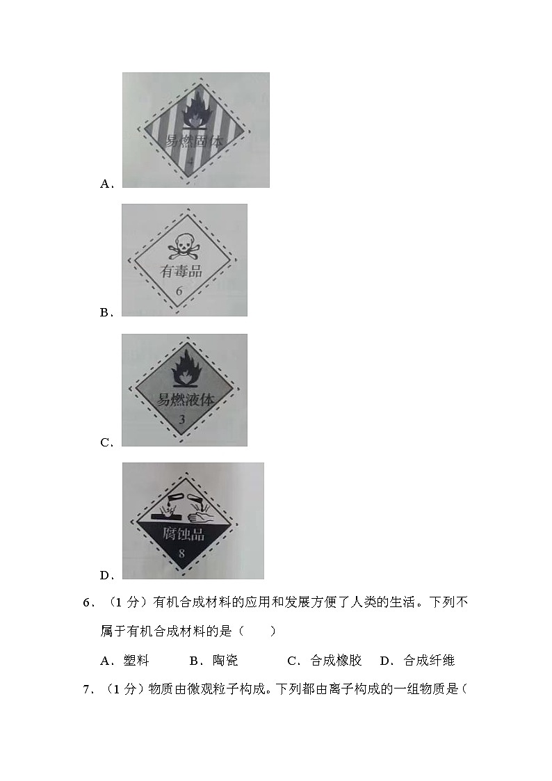 2022年河南省中考化学试卷解析版第2页