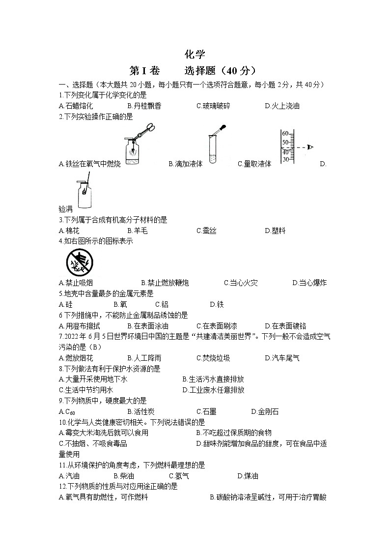 2022年广西贺州市中考真题化学卷及答案（文字版）第1页