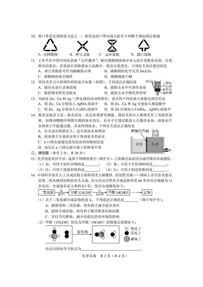 2022年海南省中考真题化学真题及答案02