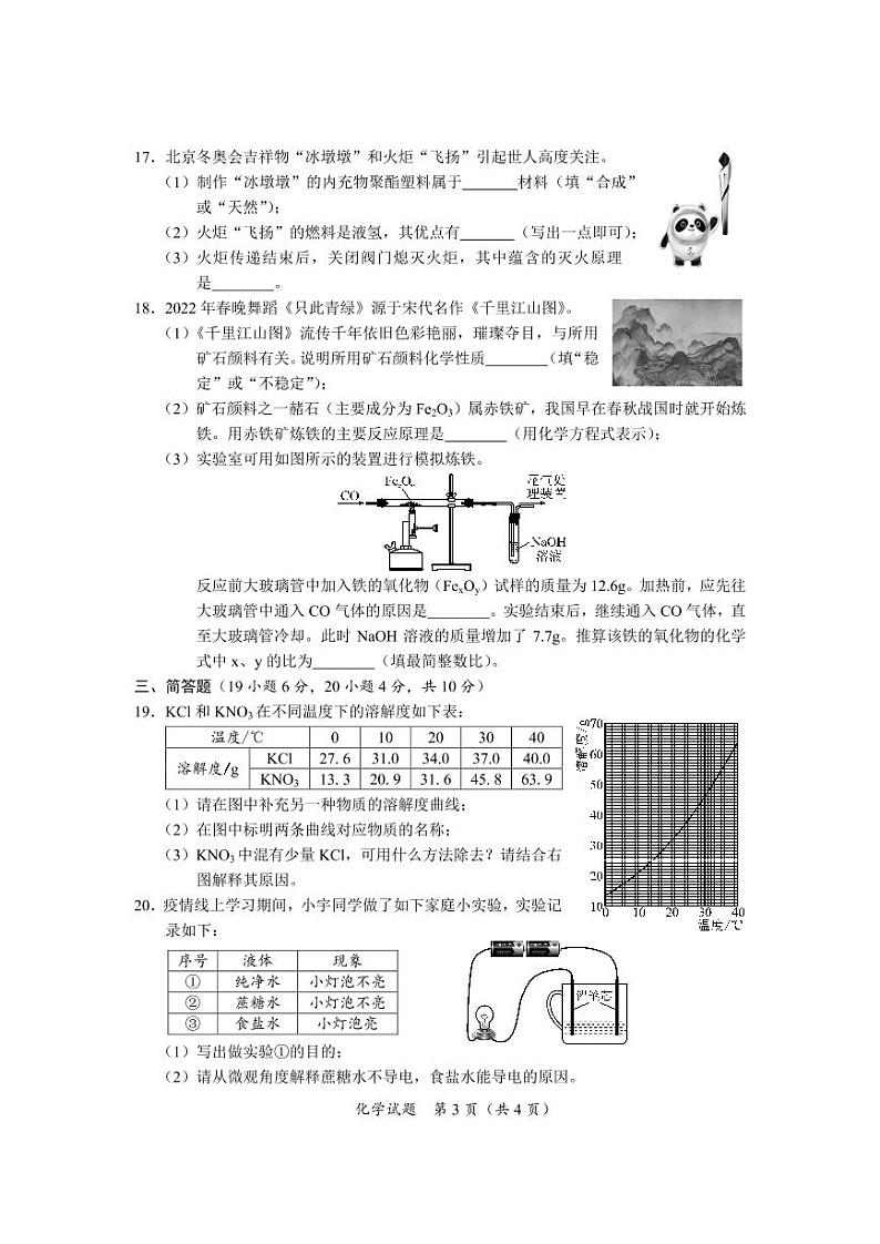 2022年海南省中考真题化学真题及答案03
