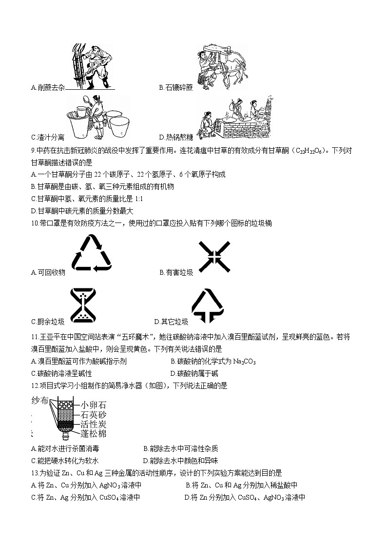 2022年海南省中考真题化学卷及答案（文字版）02