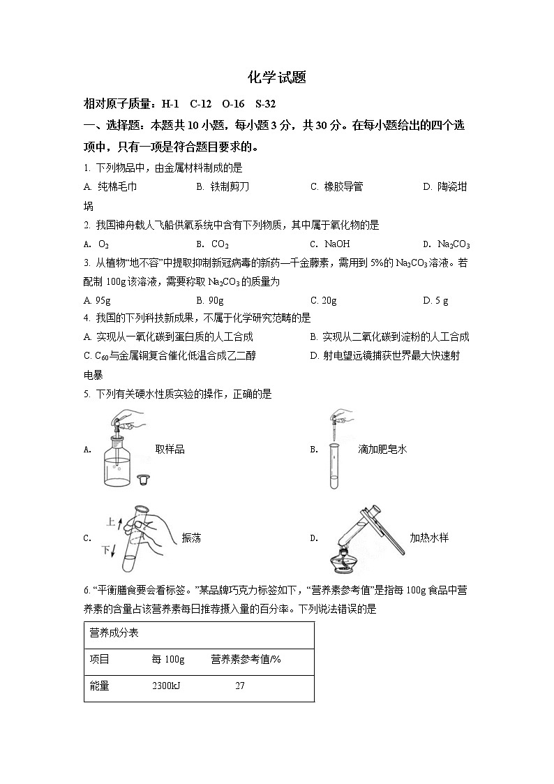 2022年福建省中考化学真题试卷（含详解）01