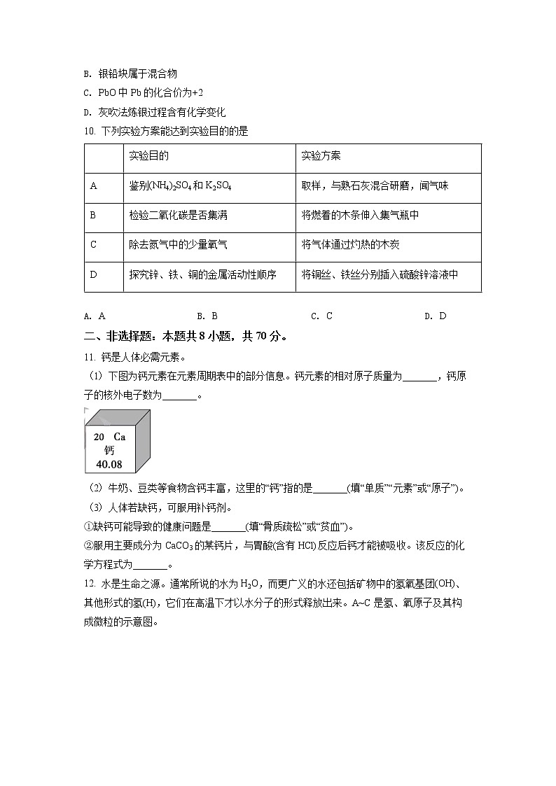 2022年福建省中考化学真题试卷（含详解）03