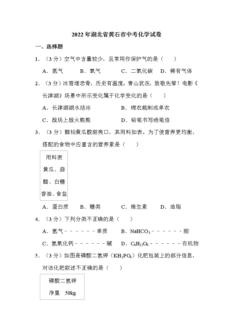 2022年湖北省黄石市中考化学试卷解析版01