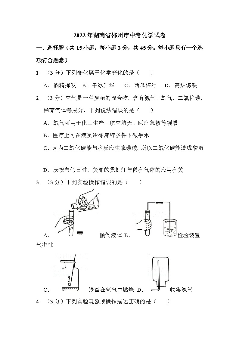 2022年湖南省郴州市中考化学试卷解析版01