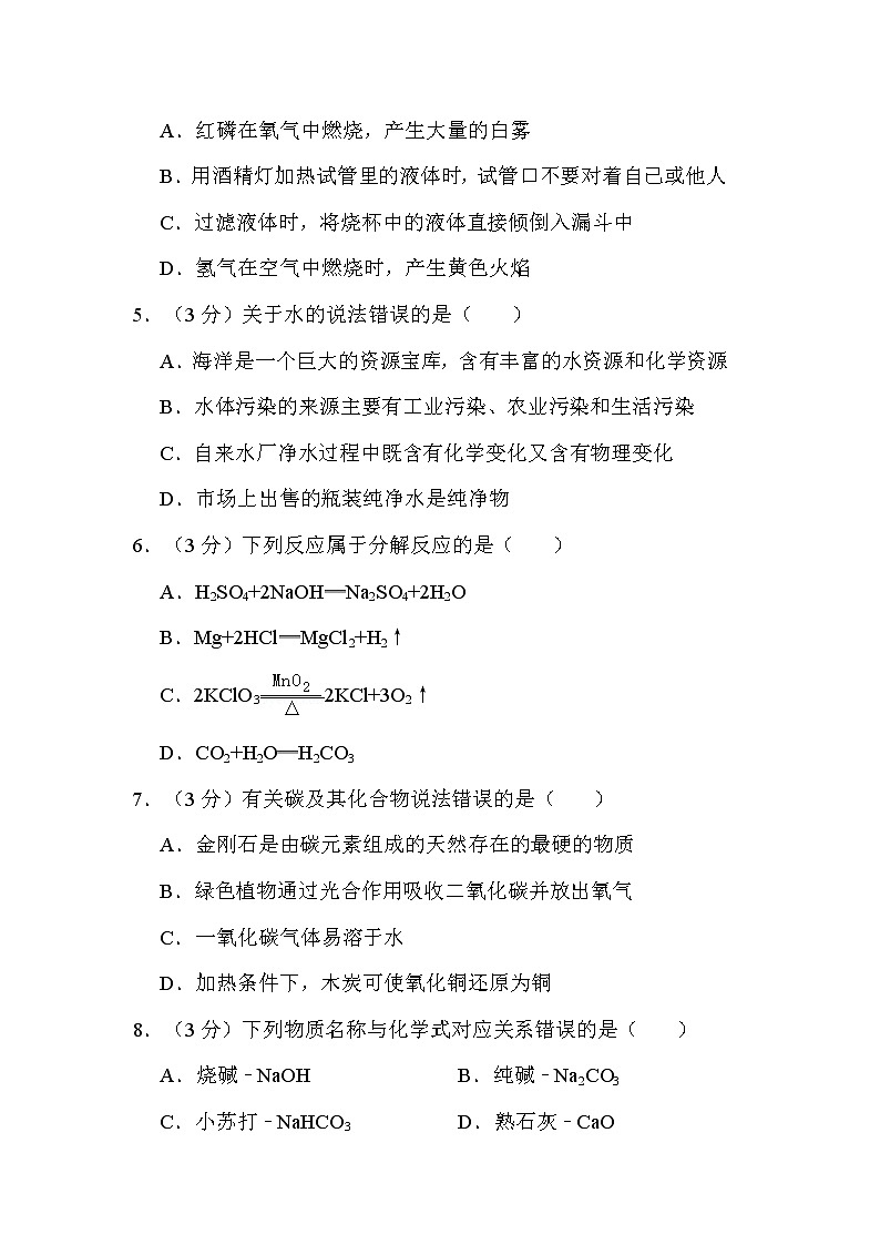 2022年湖南省郴州市中考化学试卷解析版02