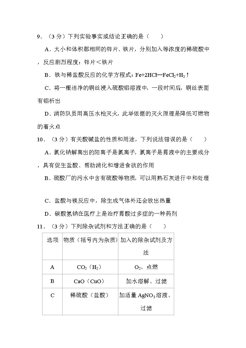2022年湖南省郴州市中考化学试卷解析版03