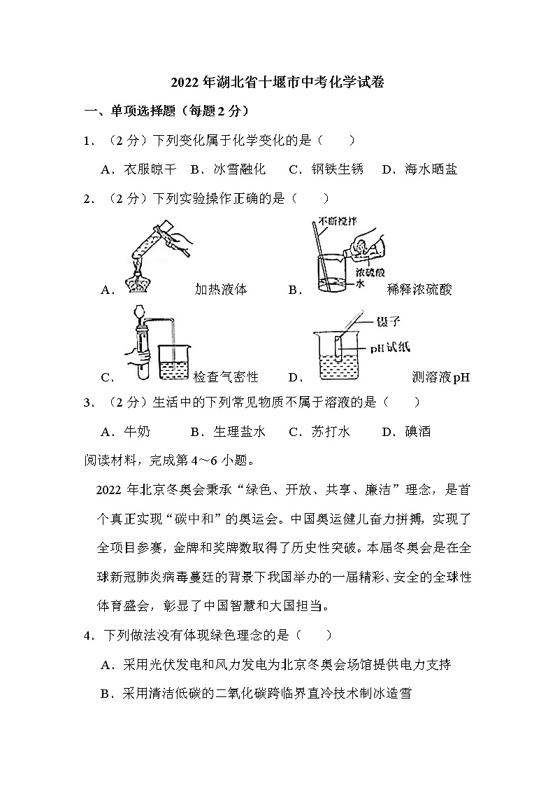 2022年湖北省十堰市中考化学试卷解析版第1页