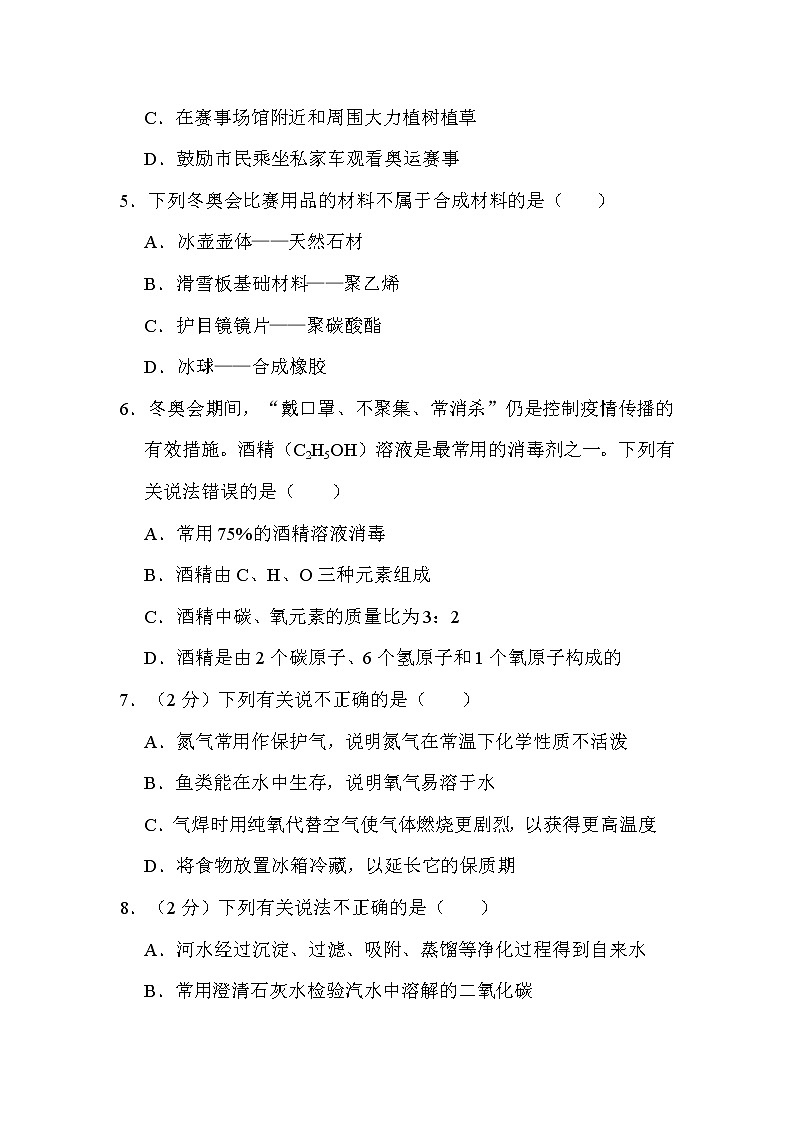 2022年湖北省十堰市中考化学试卷解析版第2页