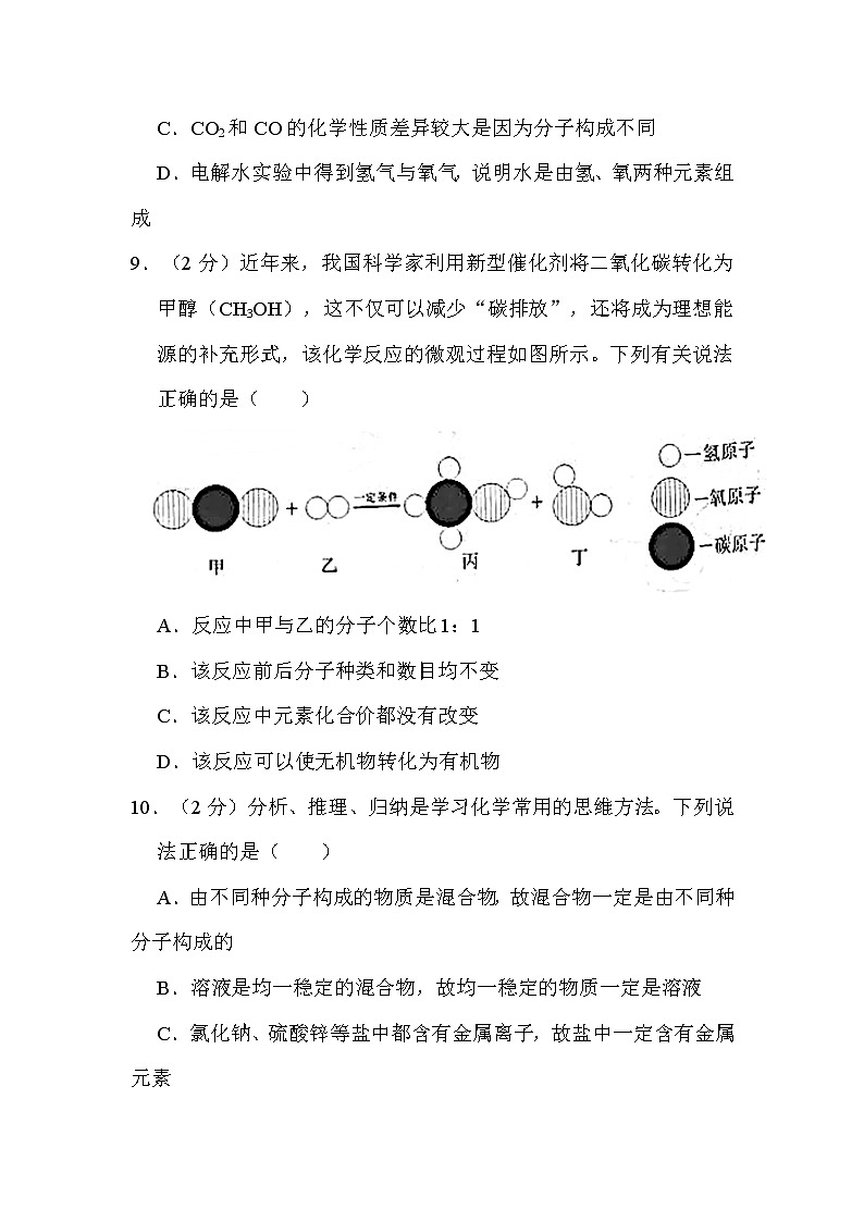 2022年湖北省十堰市中考化学试卷解析版第3页