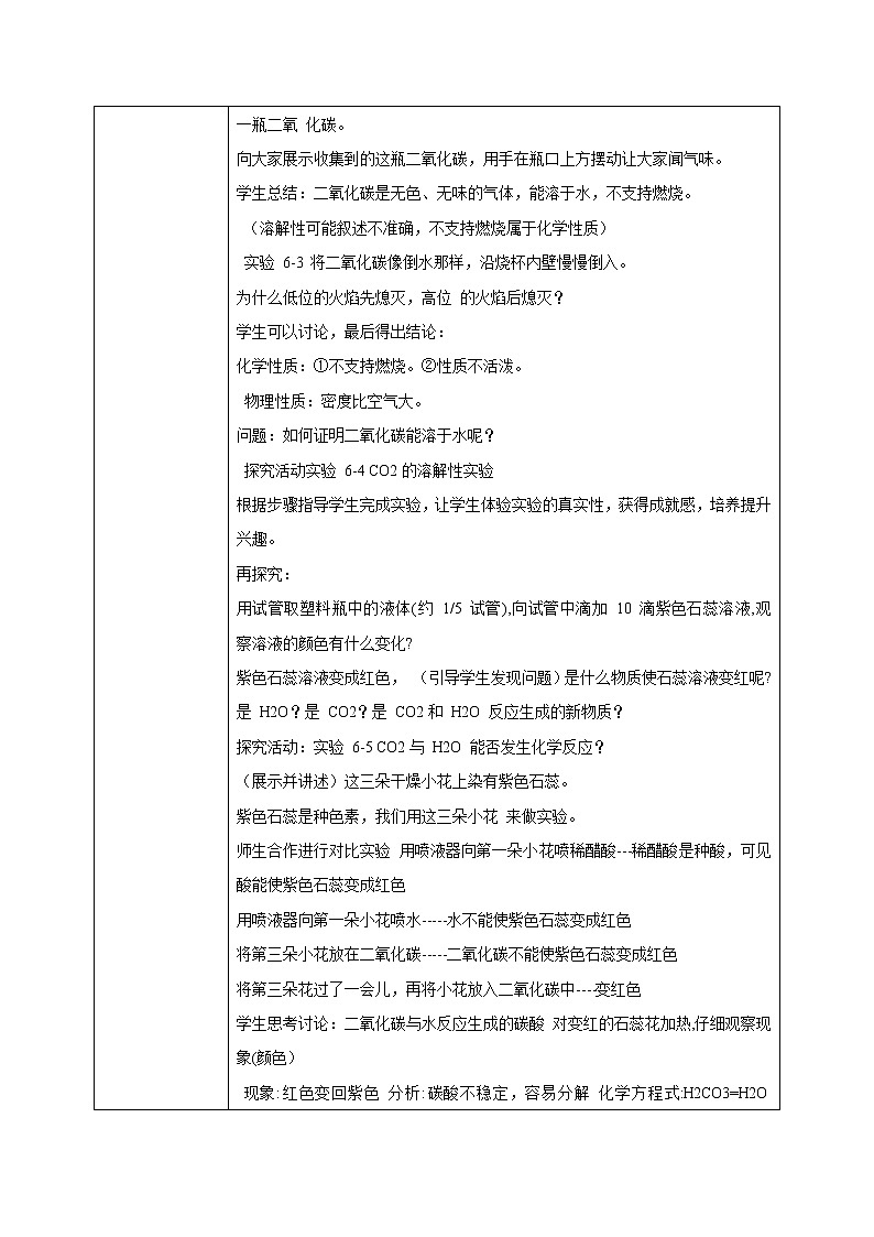 课题3《 二氧化碳和一氧化碳》第一课时课件+教案02