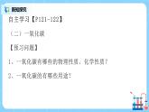 課題3《 二氧化碳和一氧化碳》第二課時課件+教案