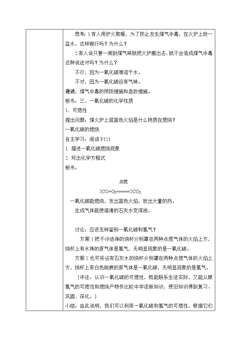 课题3《 二氧化碳和一氧化碳》第二课时课件+教案03