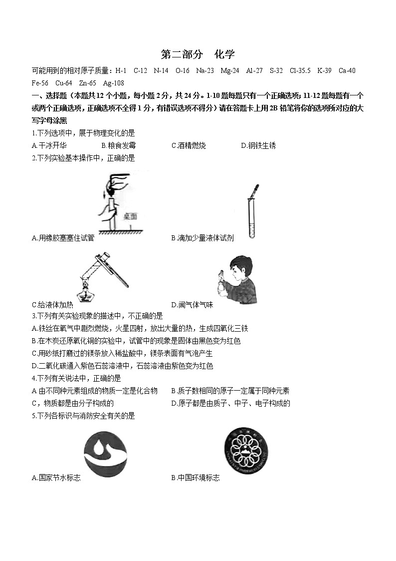 2022年黑龙江省绥化市中考化学真题(word版无答案)01