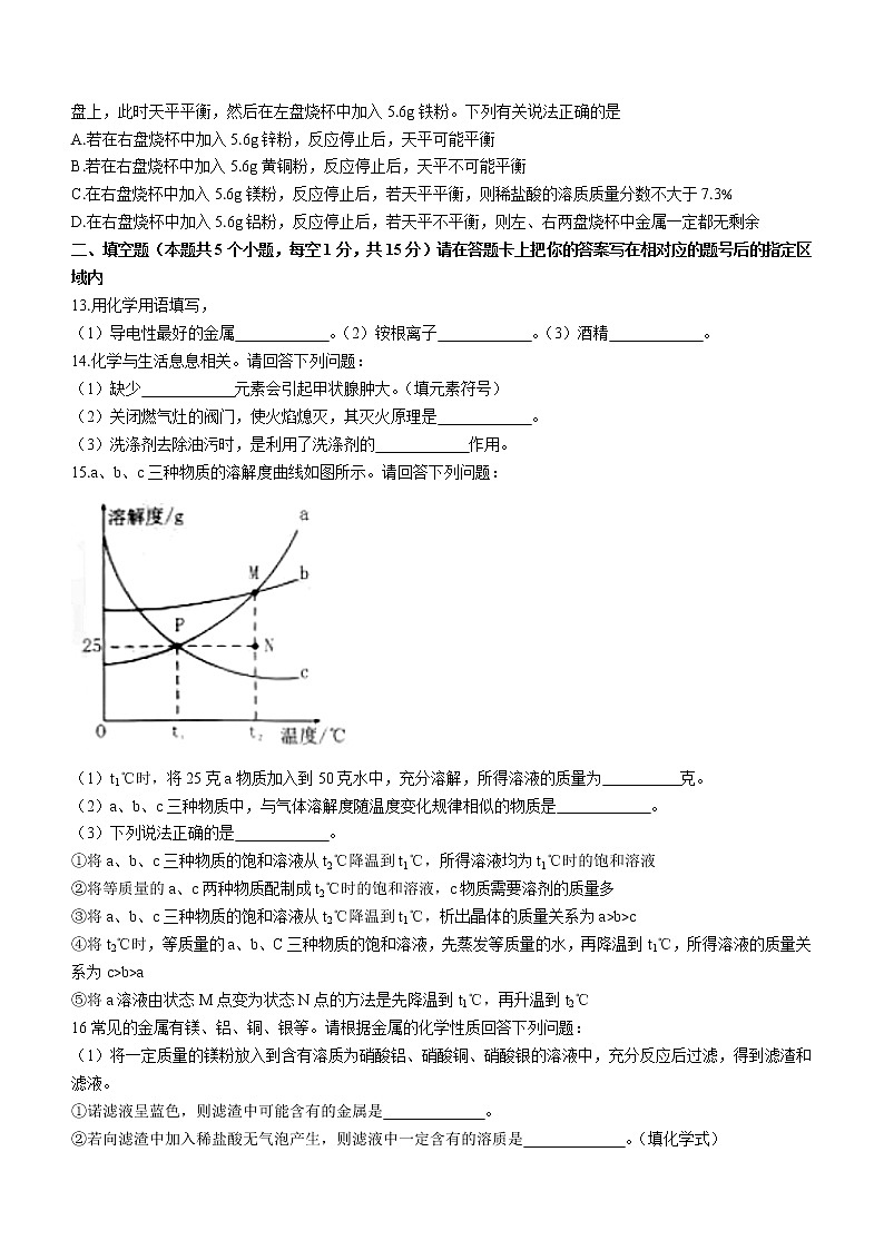 2022年黑龙江省绥化市中考化学真题(word版无答案)03