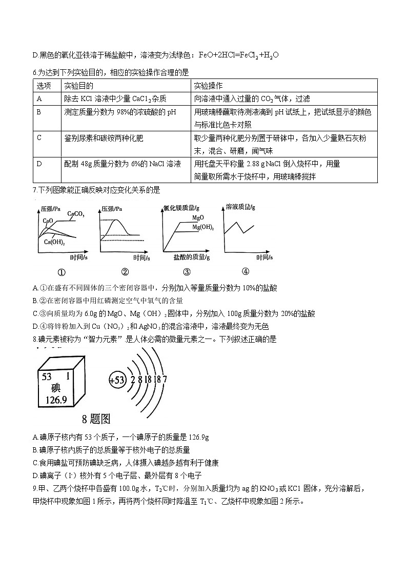2022年黑龙江省大庆市中考化学真题(word版无答案)第2页