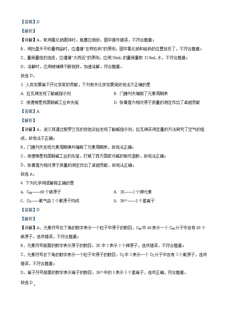 2022年湖南省岳阳市中考真题化学卷及答案（文字版）02