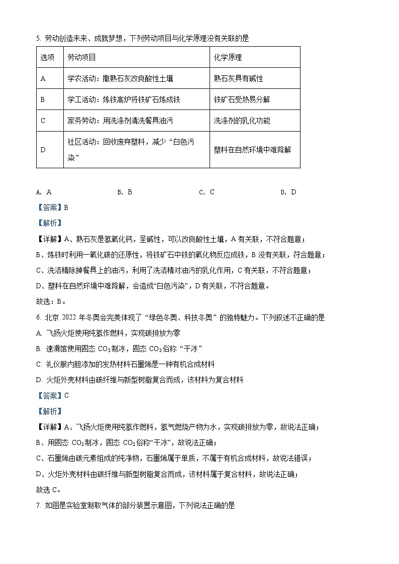2022年湖南省岳阳市中考真题化学卷及答案（文字版）03