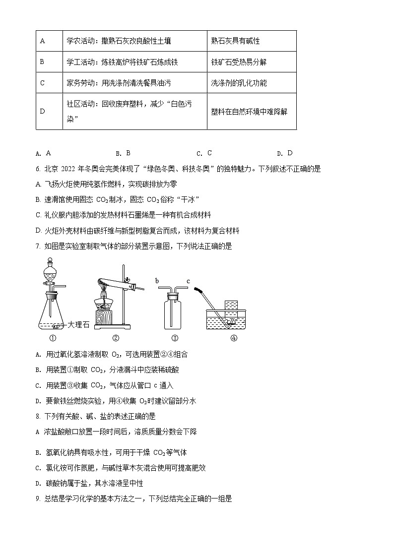 2022年湖南省岳阳市中考真题化学卷及答案（文字版）02
