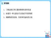 课题1《 金刚石、石墨和C₆₀》第一课时课件+教案