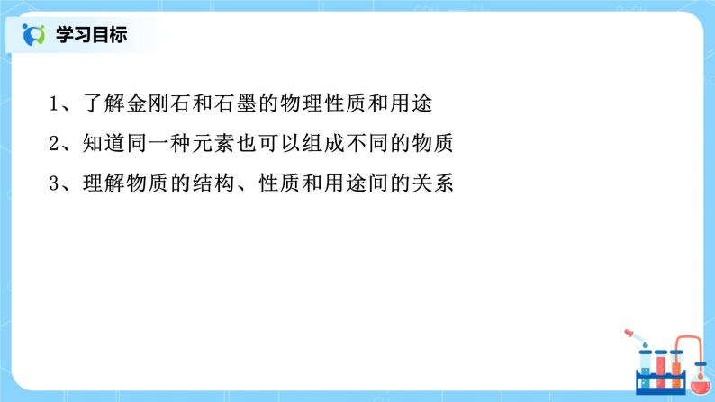 课题1《 金刚石、石墨和C₆₀》第一课时课件+教案05