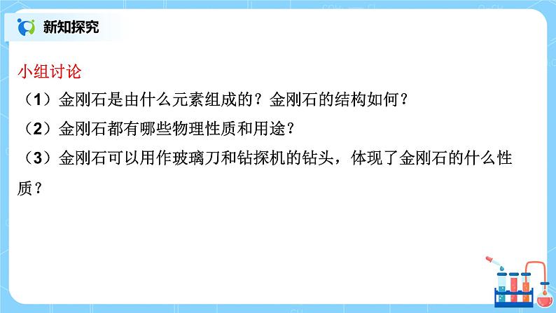 课题1《 金刚石、石墨和C₆₀》第一课时课件第6页