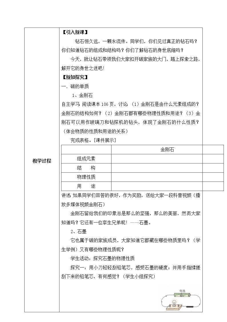 课题1《 金刚石、石墨和C₆₀》第一课时课件+教案02