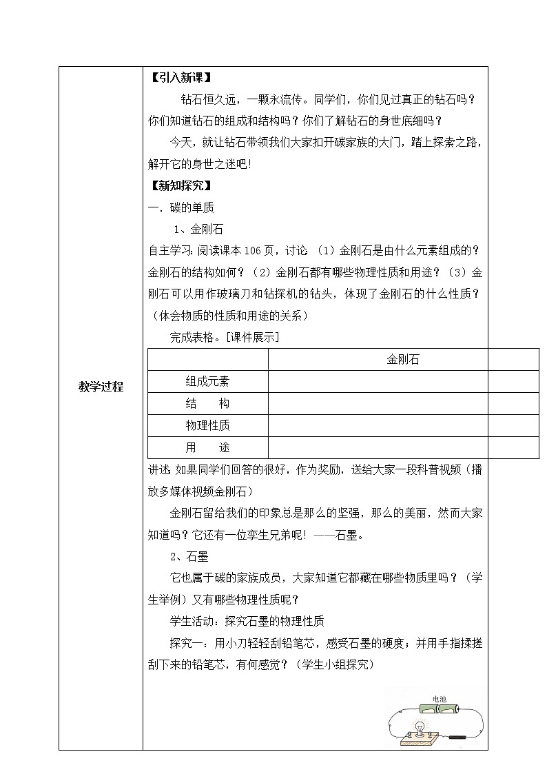 课题1《 金刚石、石墨和C₆₀》第一课时教案第2页