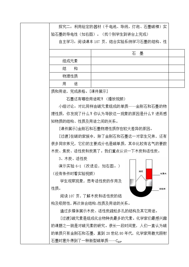 课题1《 金刚石、石墨和C₆₀》第一课时教案第3页