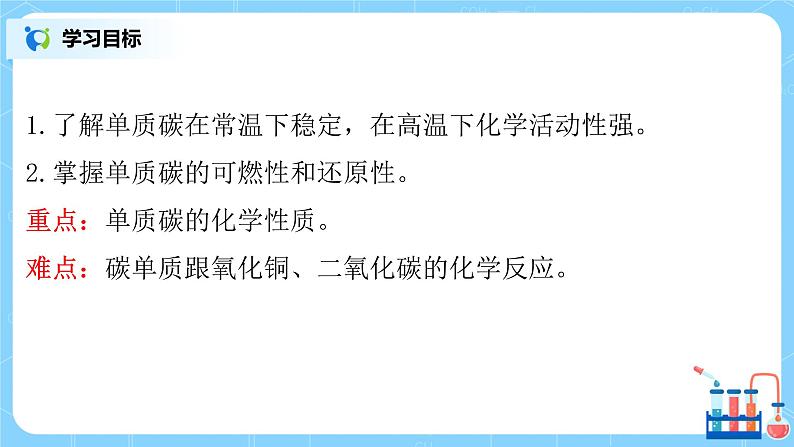 课题1《 金刚石、石墨和C₆₀》第二课时课件+教案06