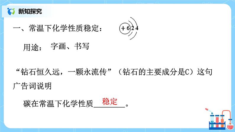 课题1《 金刚石、石墨和C₆₀》第二课时课件+教案07