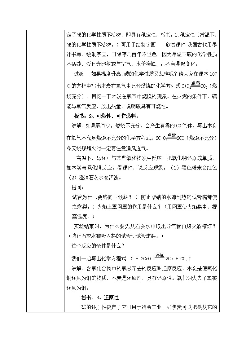 课题1《 金刚石、石墨和C₆₀》第二课时教案第2页