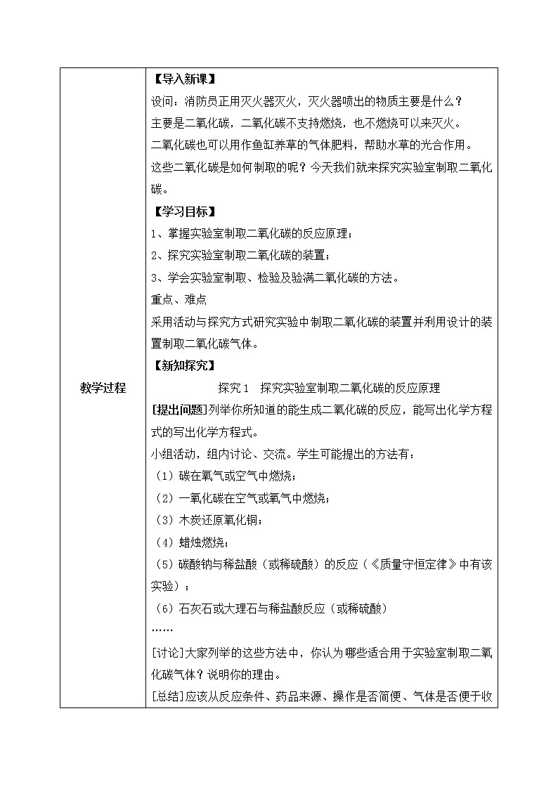 课题2《 二氧化碳制取的探究》第一课时课件+教案02