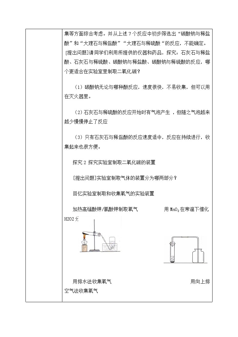 课题2《 二氧化碳制取的探究》第一课时课件+教案03