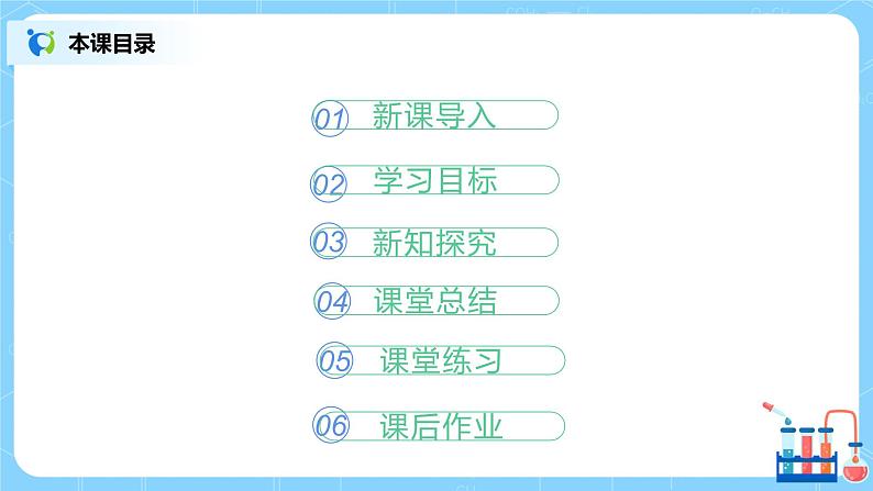 课题2《 二氧化碳制取的探究》第一课时课件+教案02