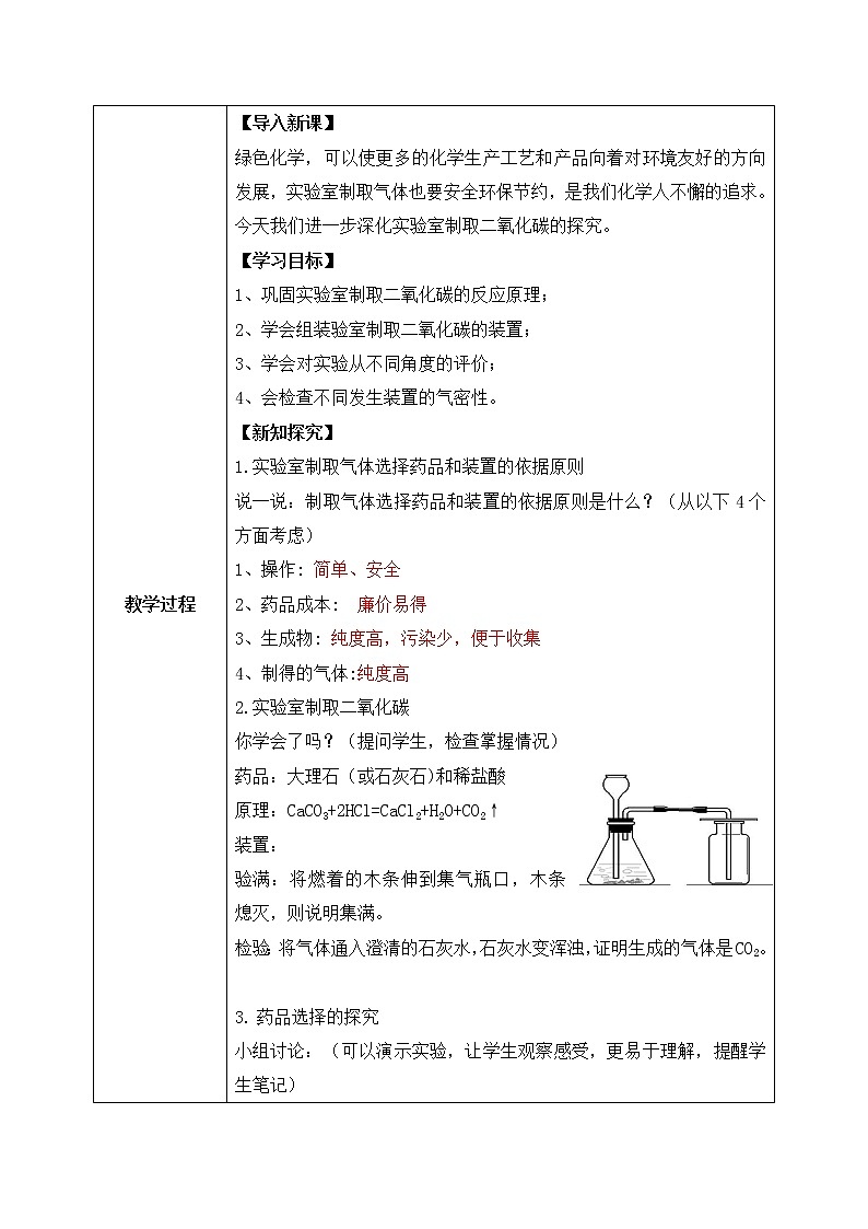 课题2《 二氧化碳制取的探究》第二课时课件+教案02