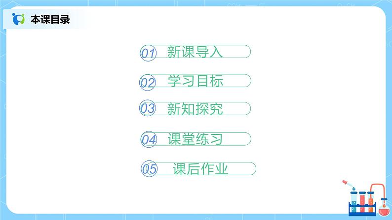 课题2《 二氧化碳制取的探究》第二课时课件+教案02