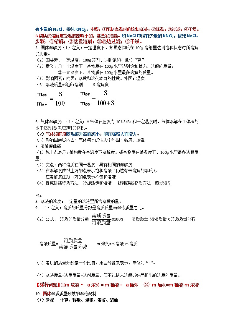 2022年深圳市人教版化学九年级第9-12单元基础知识点总结第2页