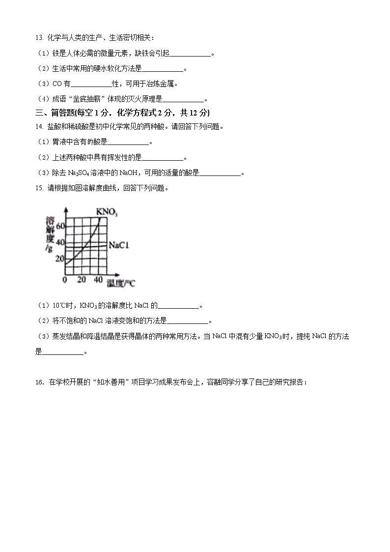 2022年吉林省中考化学真题(word版含答案)第3页