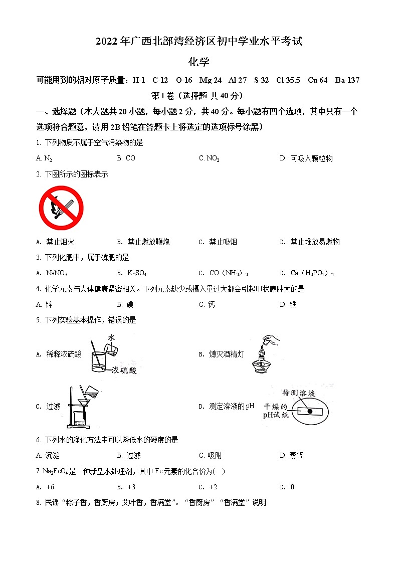 2022年广西北部湾经济区中考化学真题(word版含答案)01