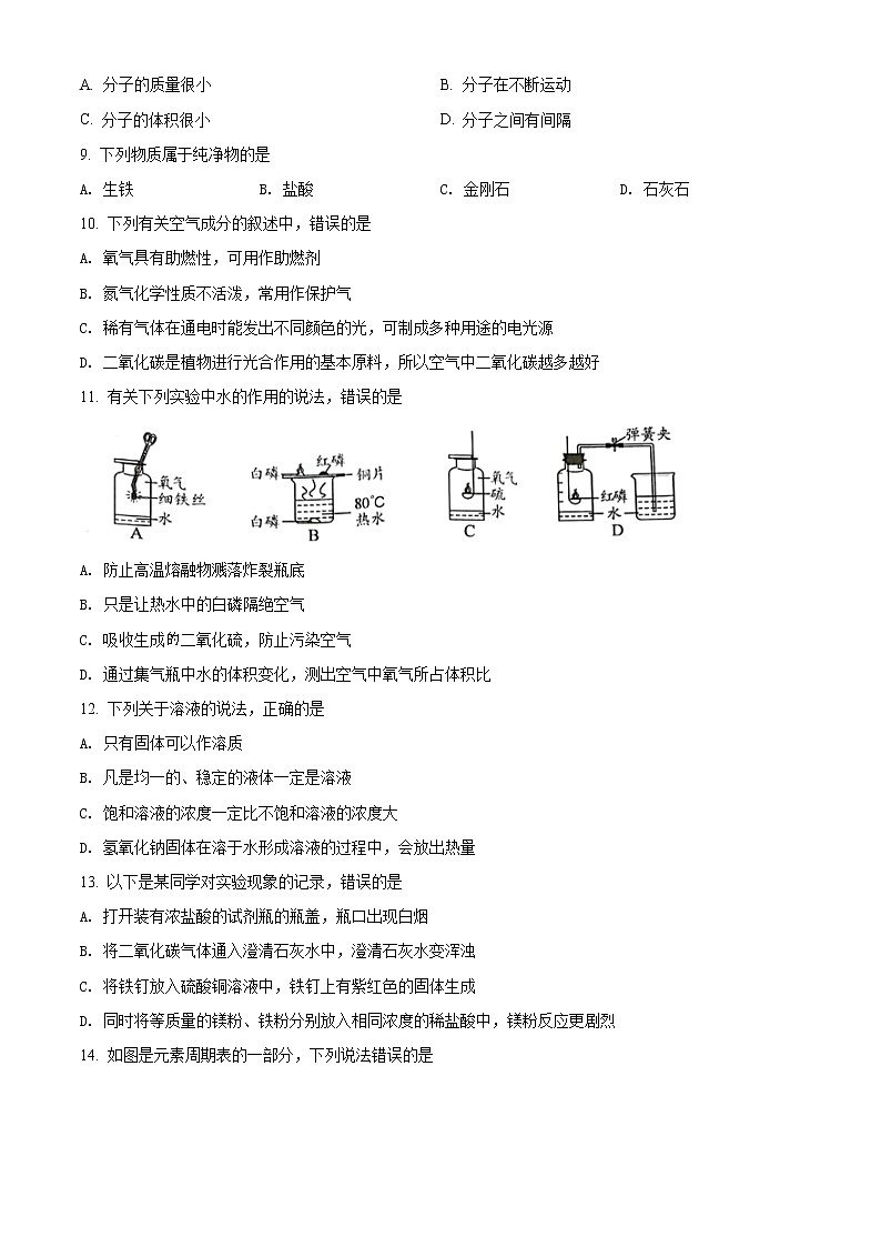 2022年广西北部湾经济区中考化学真题(word版含答案)02