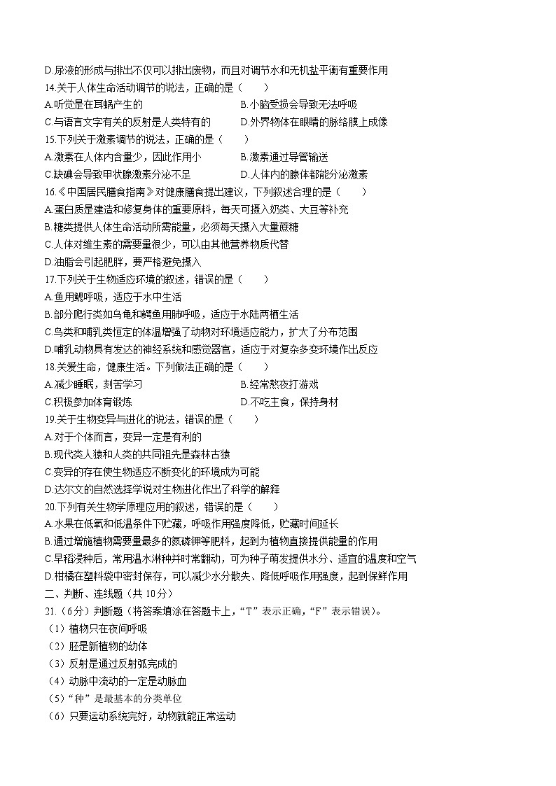 2022年湖南省株洲市中考生物真题(word版含答案)03