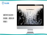 绪言 化学使世界变得更加绚丽多彩--2022-2023学年九年级化学上册同步精品课件（人教版）