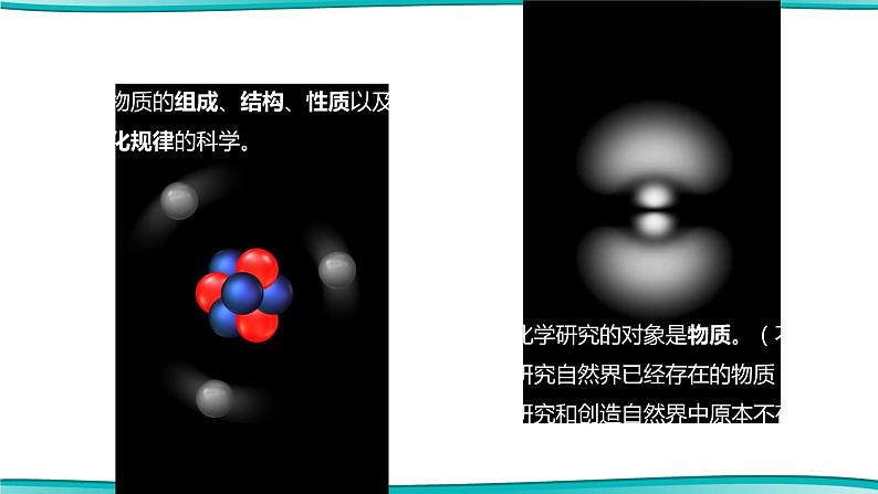 绪言 化学使世界变得更加绚丽多彩第5页